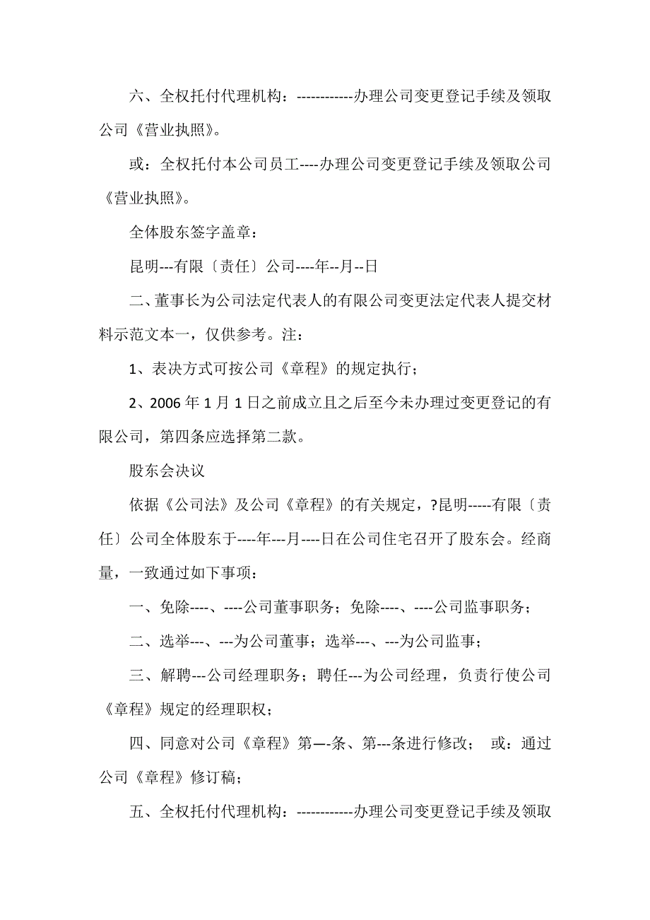 有限公司变更股东会决议及章程修正案样本3篇_第2页