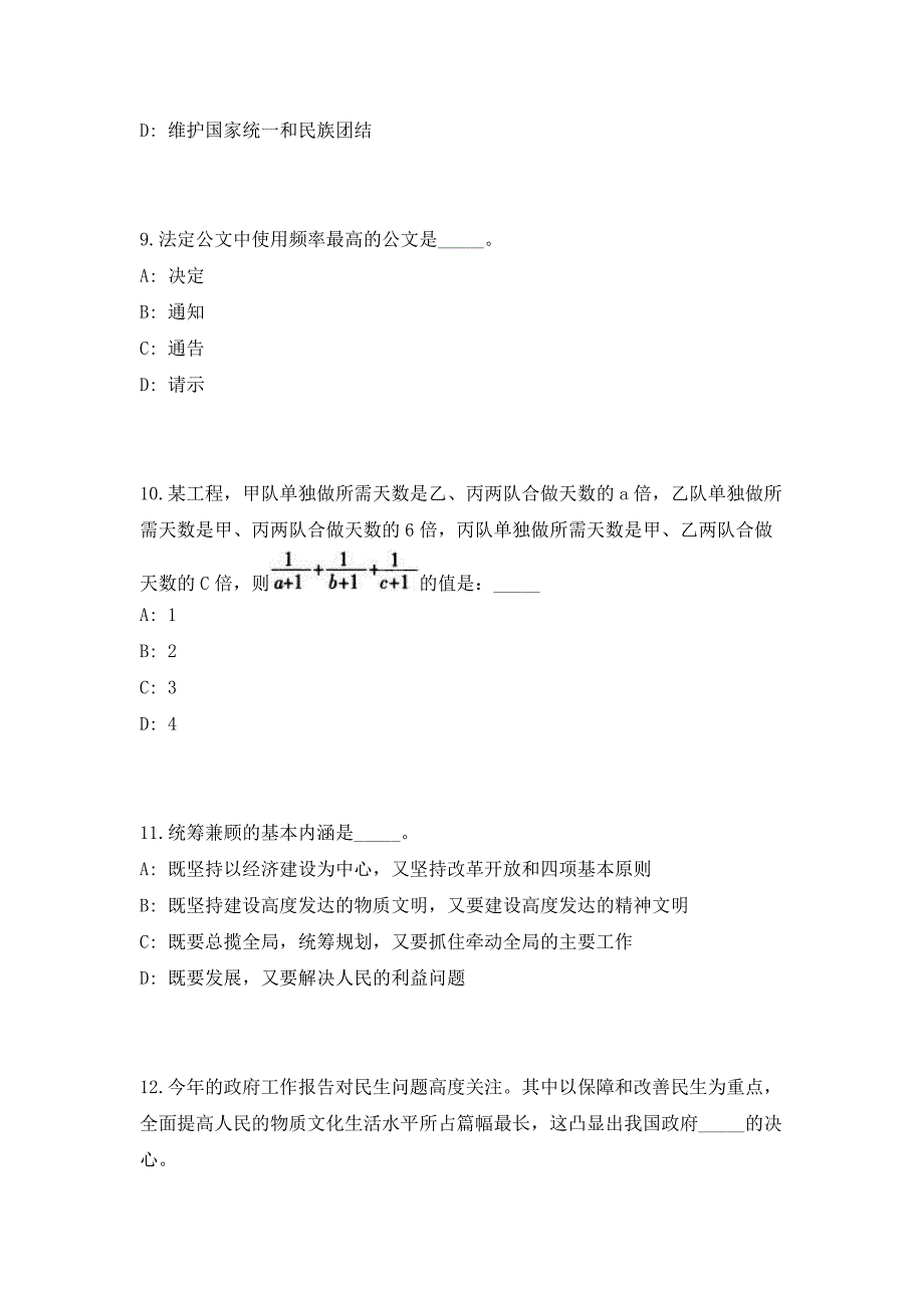 2023年浙江省杭州钱塘新区行政审批局招聘编外30人（共500题含答案解析）笔试历年难、易错考点试题含答案附详解_第4页