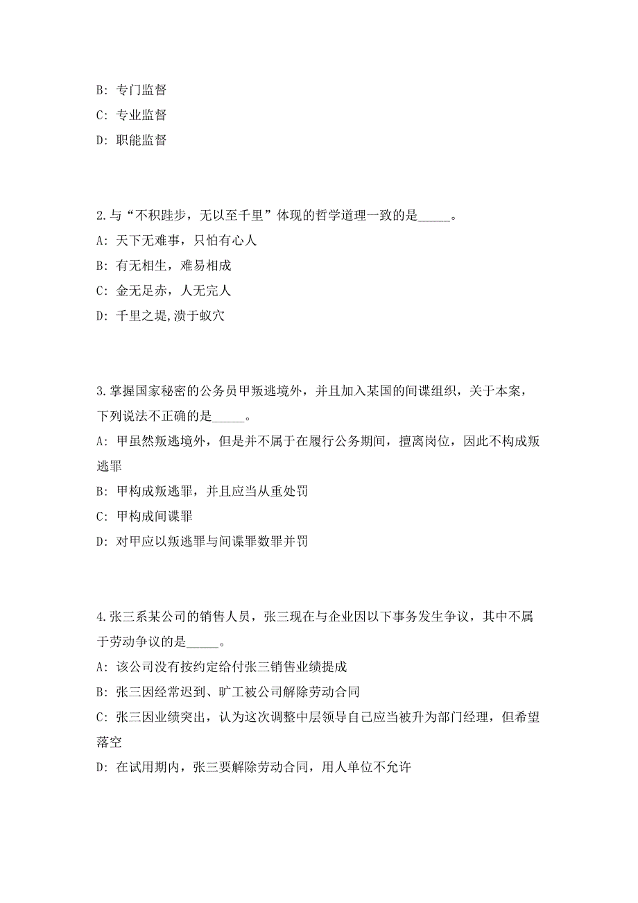 2023年浙江台州椒江区前所街道社区卫生服务中心招聘编外人员工作人员1人（共500题含答案解析）笔试历年难、易错考点试题含答案附详解_第2页