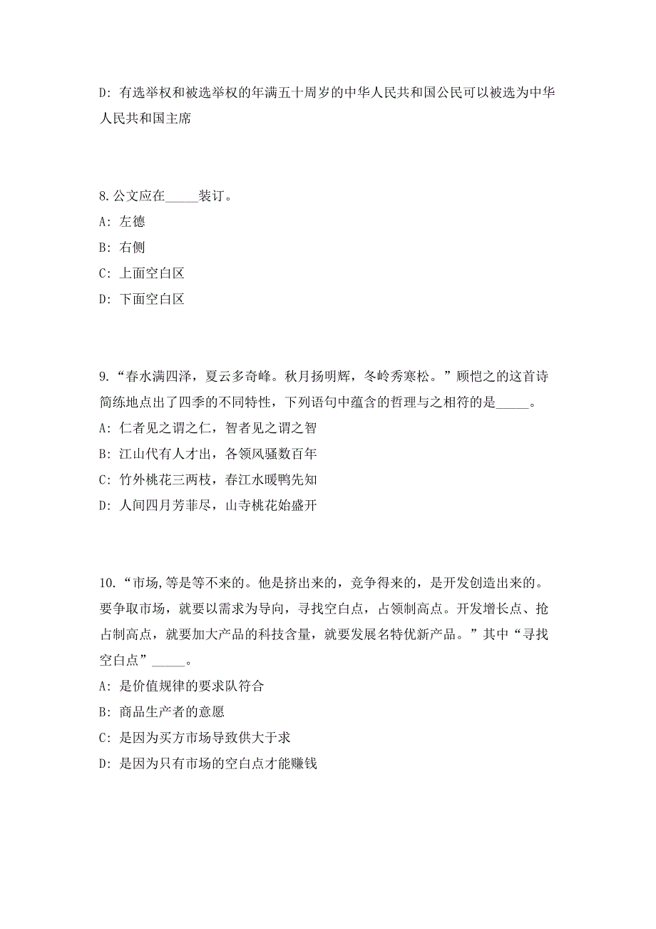 2023年浙江省宁波南部商务区管委会编外招聘8人（共500题含答案解析）笔试历年难、易错考点试题含答案附详解_第4页