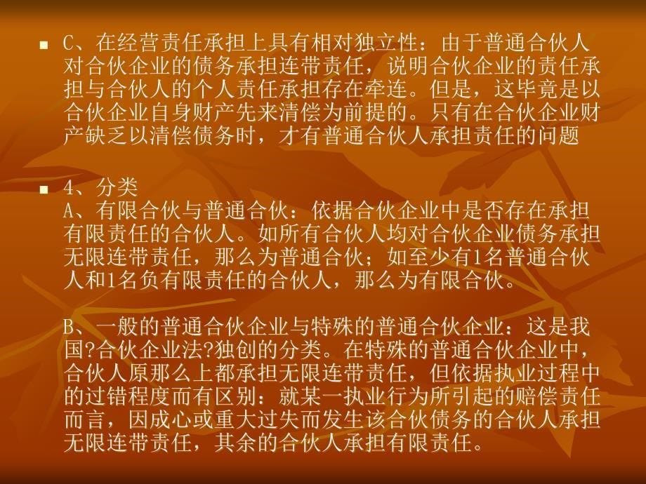 合伙企业法82_第5页