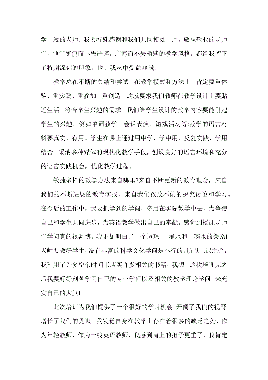 初中英语整本书阅读培训学习心得体会3篇_第2页