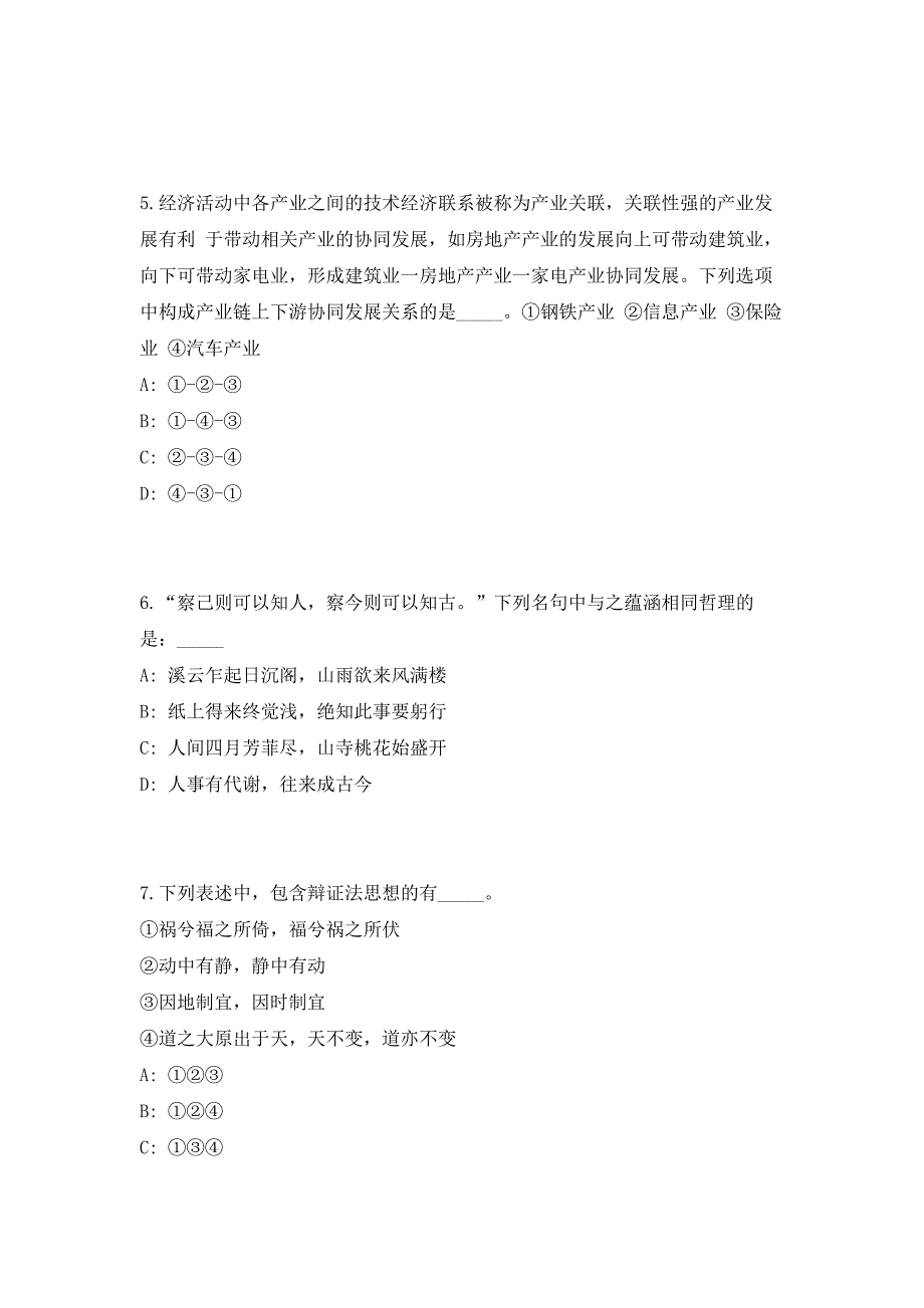 2023年广西梧州苍梧县审计局招聘编外人员3人（共500题含答案解析）笔试历年难、易错考点试题含答案附详解_第3页