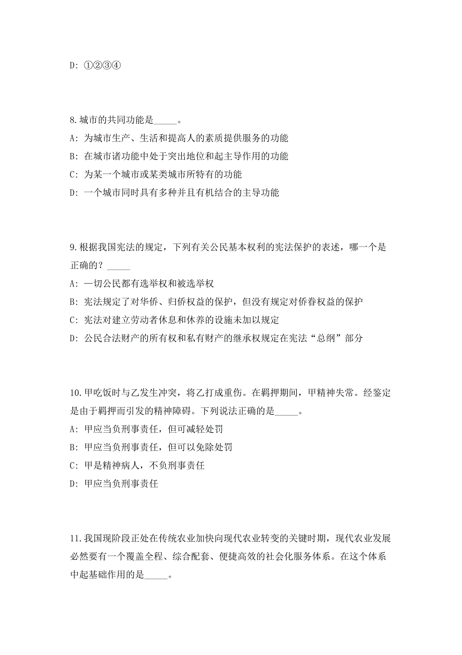 2023年广西梧州苍梧县审计局招聘编外人员3人（共500题含答案解析）笔试历年难、易错考点试题含答案附详解_第4页