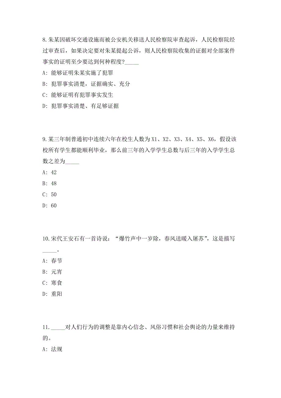 2023浙江宁波象山县网络民情会办中心编外招聘3人（共500题含答案解析）笔试历年难、易错考点试题含答案附详解_第4页