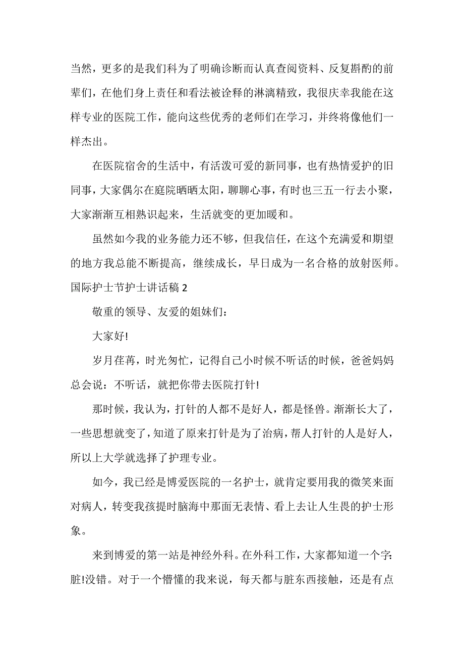 国际护士节护士讲话稿3篇_第2页