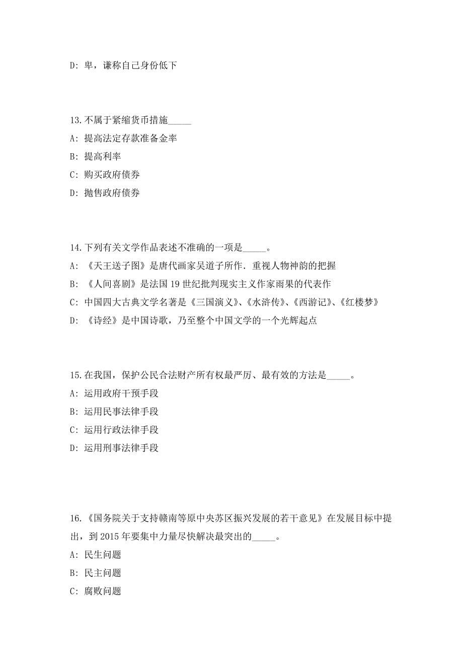 深圳市宝安区统计局招聘雇员（共500题含答案解析）笔试历年难、易错考点试题含答案附详解_第5页