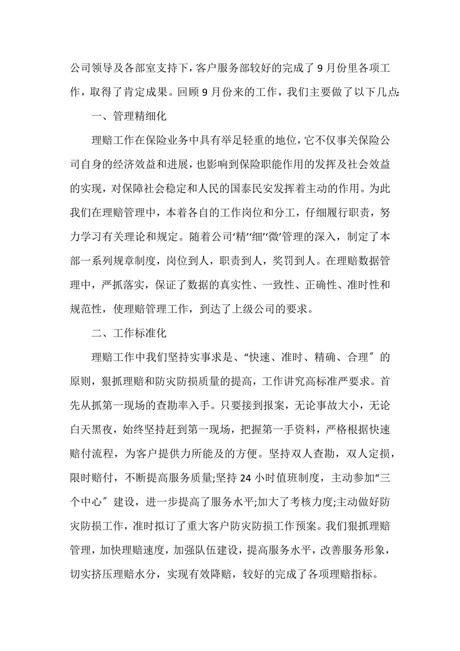 客服人员工作情况的个人总结报告3篇_第4页