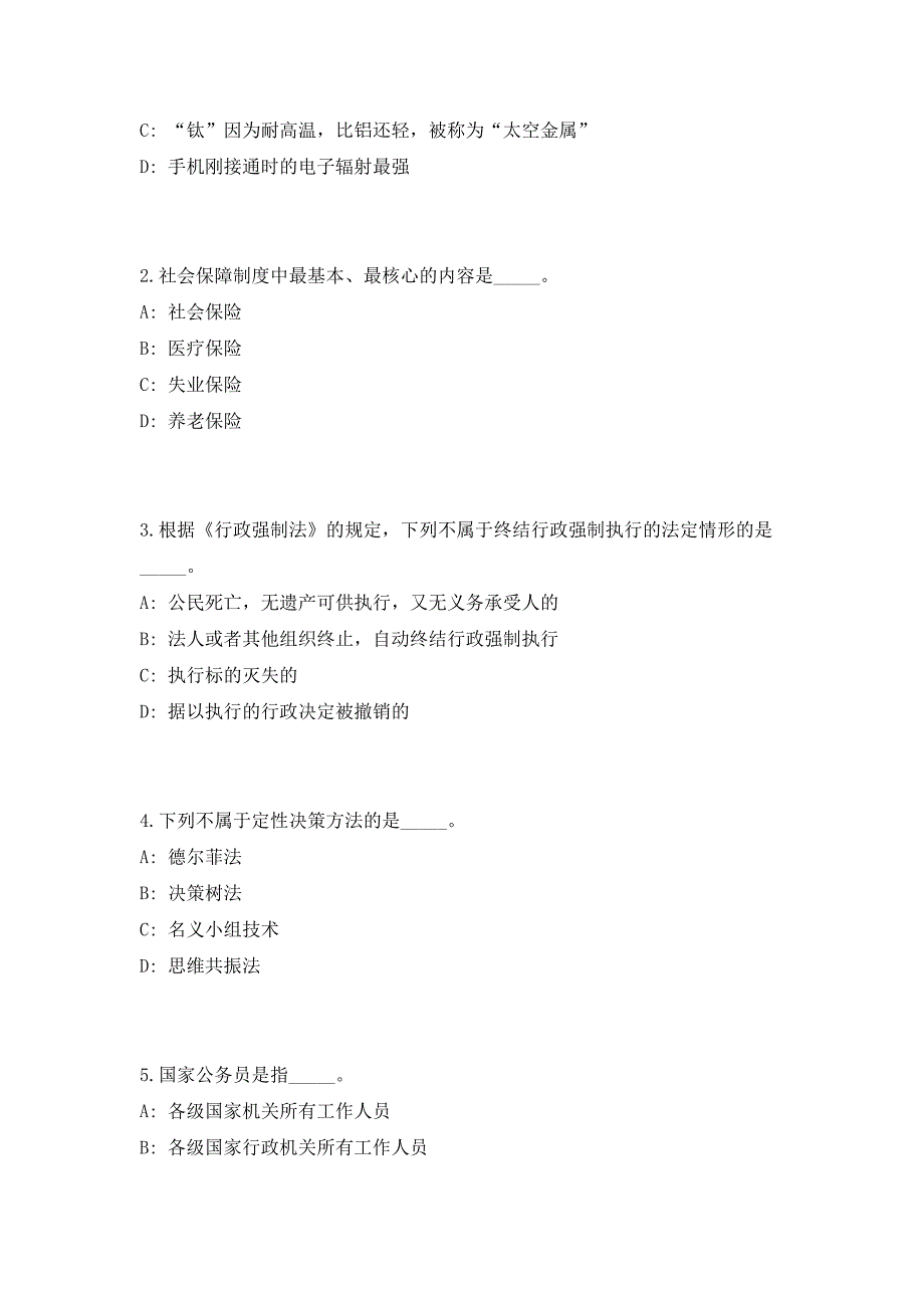 2023年深圳市龙华区委宣传部招聘2人（共500题含答案解析）笔试历年难、易错考点试题含答案附详解_第2页