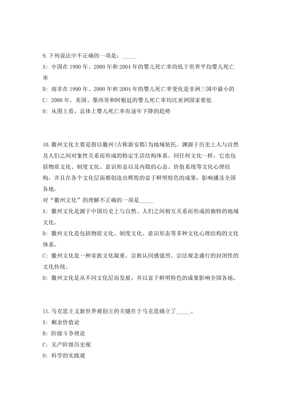 2023年深圳市龙华区委宣传部招聘2人（共500题含答案解析）笔试历年难、易错考点试题含答案附详解_第4页