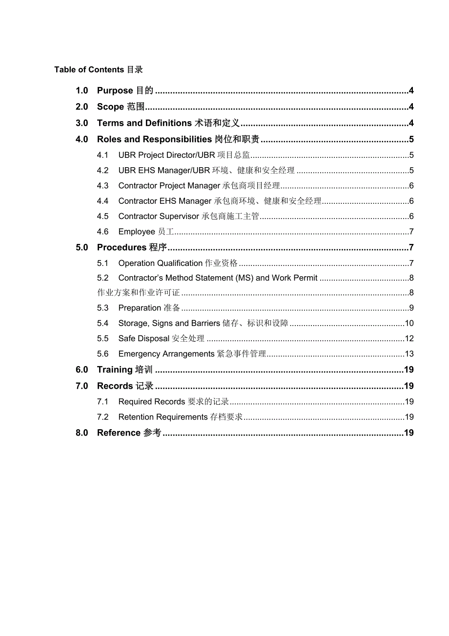 项目管理放射性材料作业标准_第1页