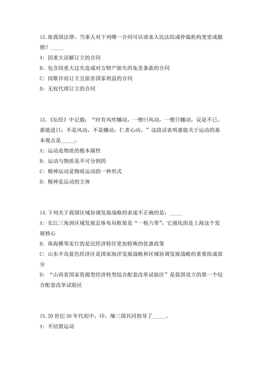 2023年湖北省恩施州事业单位招聘2人（共500题含答案解析）笔试历年难、易错考点试题含答案附详解_第5页