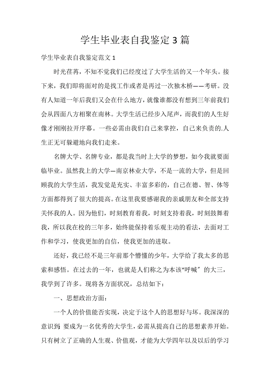 学生毕业表自我鉴定3篇_第1页