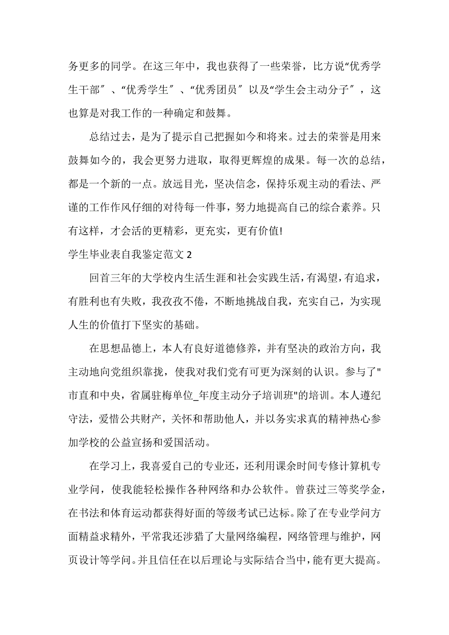 学生毕业表自我鉴定3篇_第3页