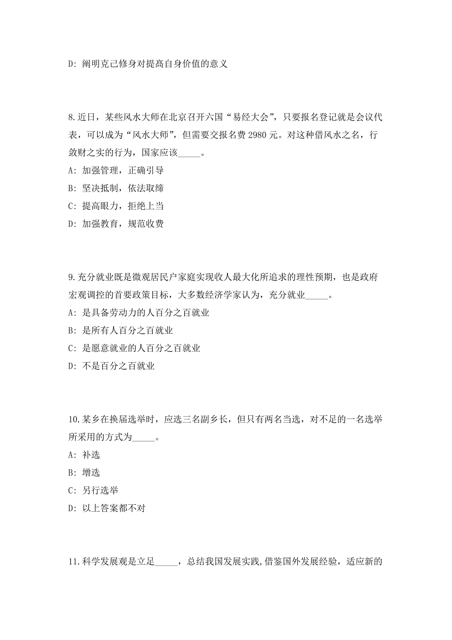 2023年江西省南昌县事业单位招聘编外3人（共500题含答案解析）笔试历年难、易错考点试题含答案附详解_第4页