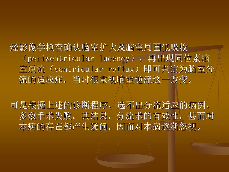 CNS特发性正常压脑积水的诊断变迁(陈谅)文档资料_第3页