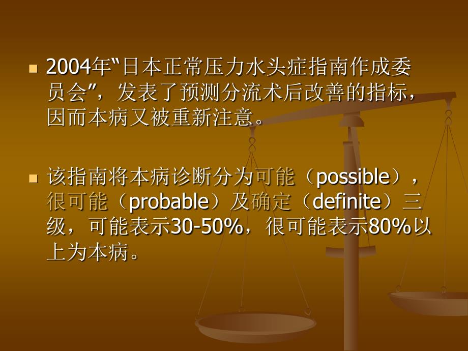 CNS特发性正常压脑积水的诊断变迁(陈谅)文档资料_第4页