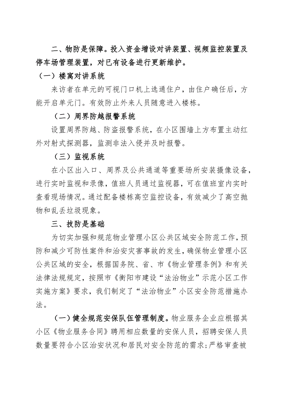 （高新区）推进智慧安防小区建设.扎紧百姓家门口平安“篱笆”_第2页