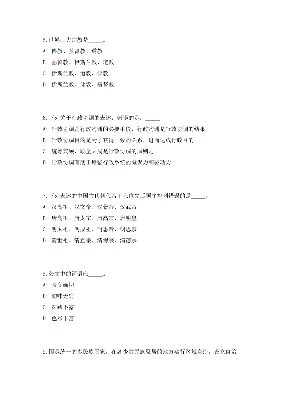 2023年山东省德州夏津县特聘动物防疫专员和村级动物防疫员招聘35人（共500题含答案解析）笔试历年难、易错考点试题含答案附详解_第3页