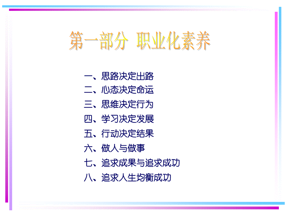 《经理人的修养》课件_第3页