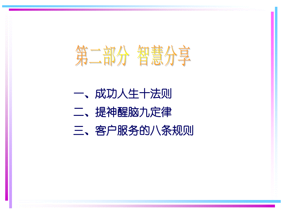 《经理人的修养》课件_第4页