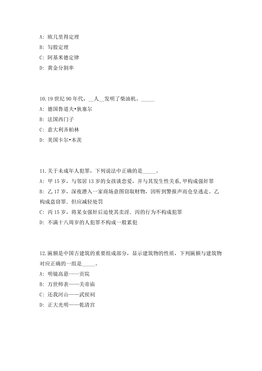 2023年浙江温州市鹿城区卫生监督所招聘编外工作人员1人（共500题含答案解析）笔试历年难、易错考点试题含答案附详解_第4页