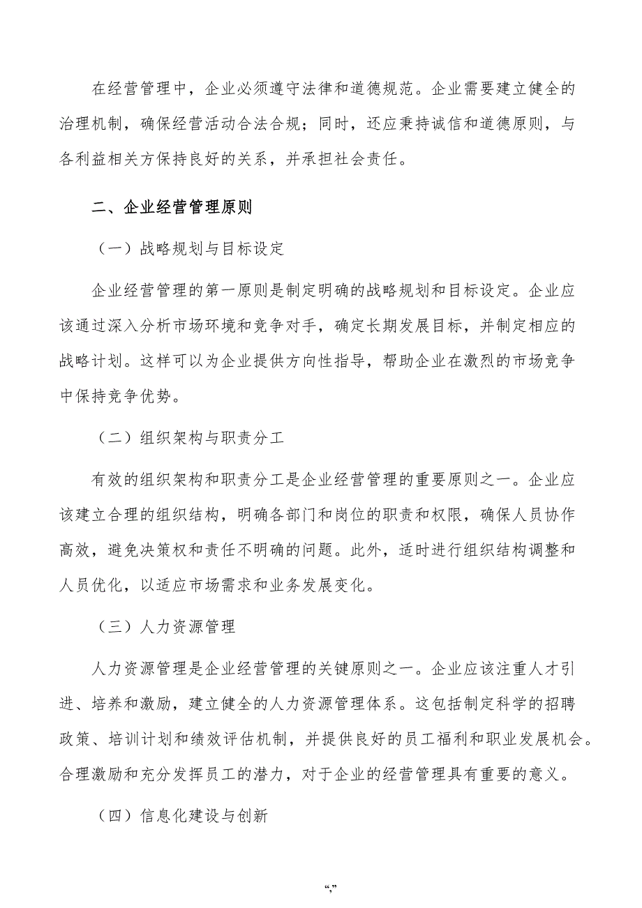 联苯肼酯项目企业经营管理方案（参考模板）_第3页