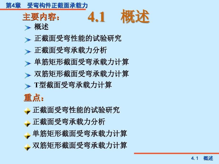 受弯构件正截面承载力的计算1_第2页