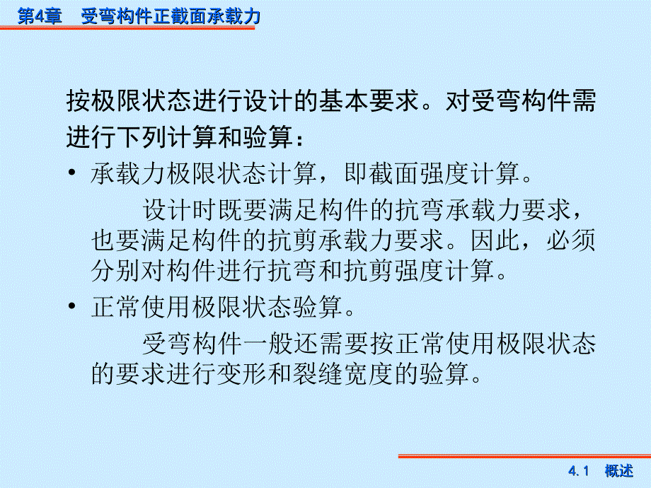 受弯构件正截面承载力的计算1_第3页