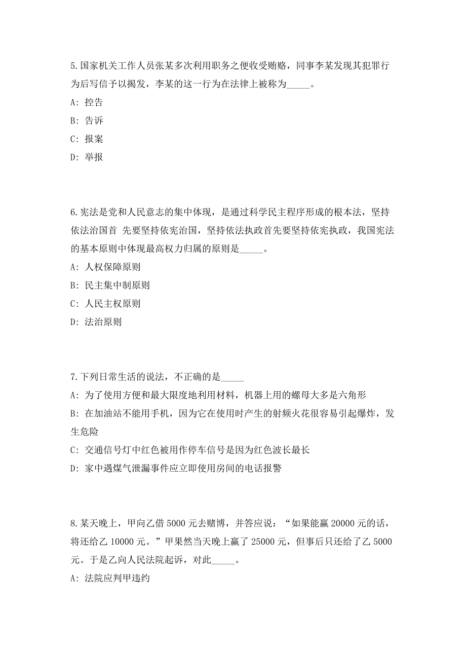 2023年江苏省苏州昆山市人力资源和社会保障局招聘编外12人（共500题含答案解析）笔试历年难、易错考点试题含答案附详解_第3页