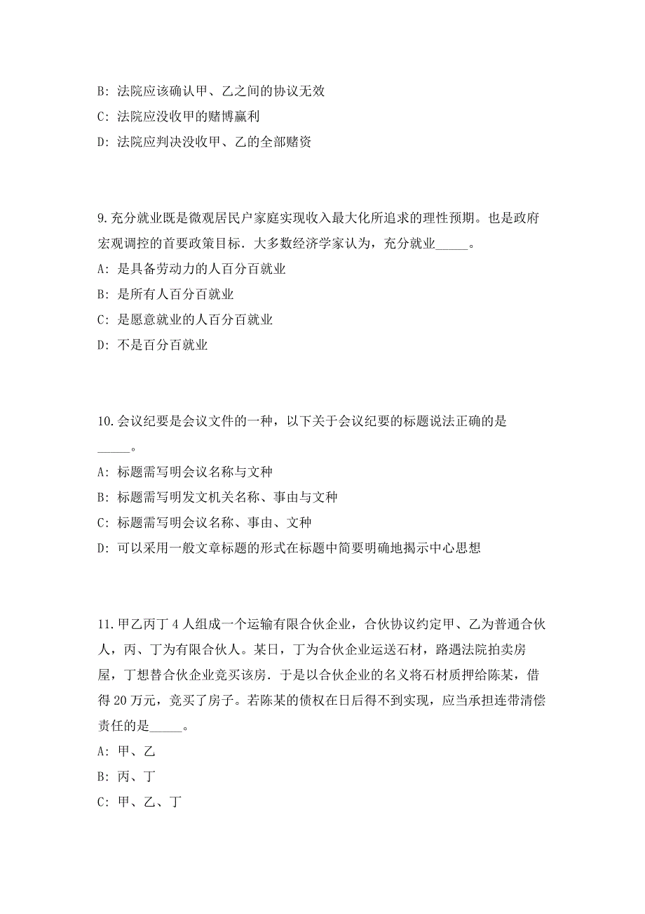 2023年江苏省苏州昆山市人力资源和社会保障局招聘编外12人（共500题含答案解析）笔试历年难、易错考点试题含答案附详解_第4页