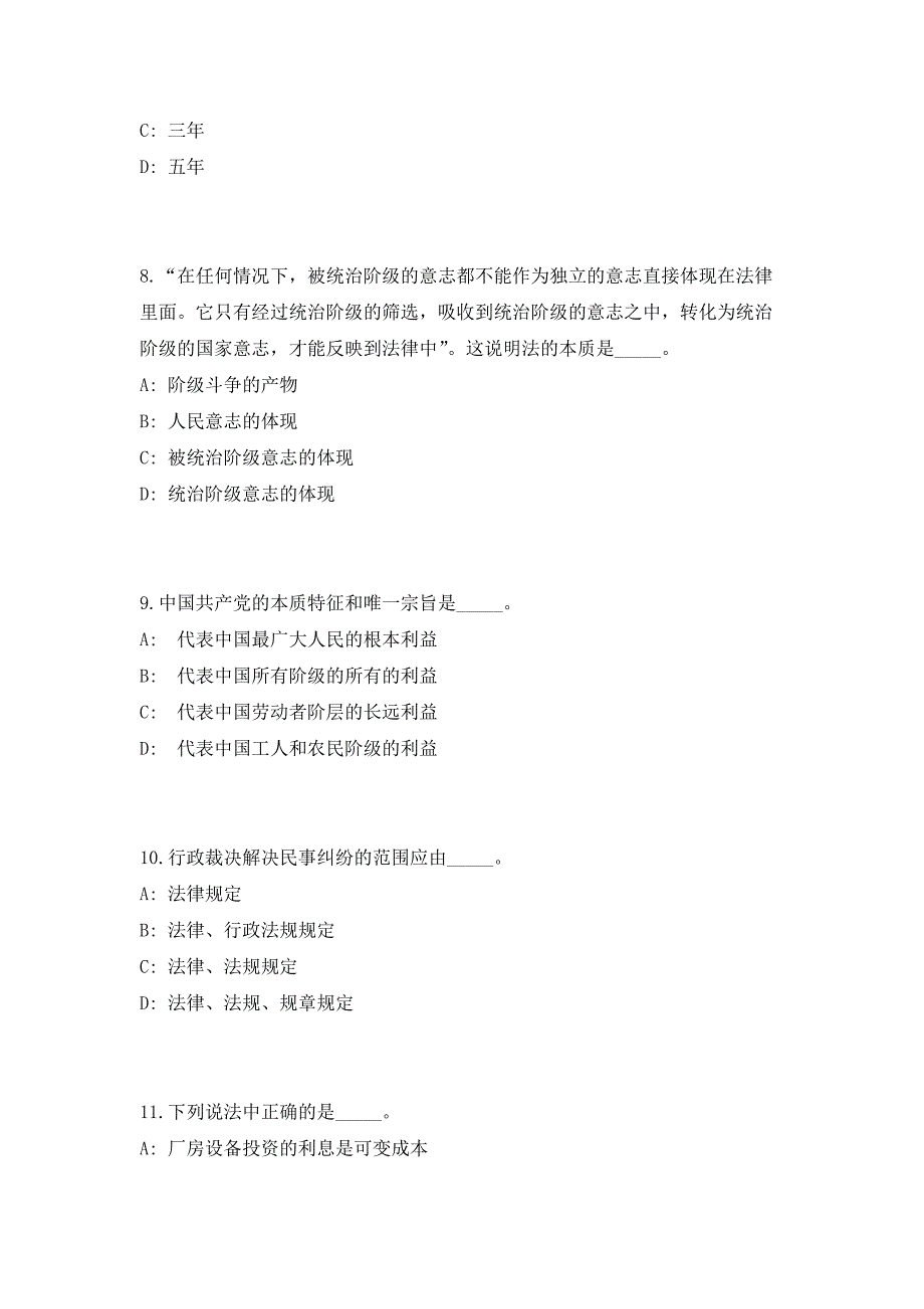 2023年浙江宁波慈溪市委员会招聘编外工作人员1人（共500题含答案解析）笔试历年难、易错考点试题含答案附详解_第4页