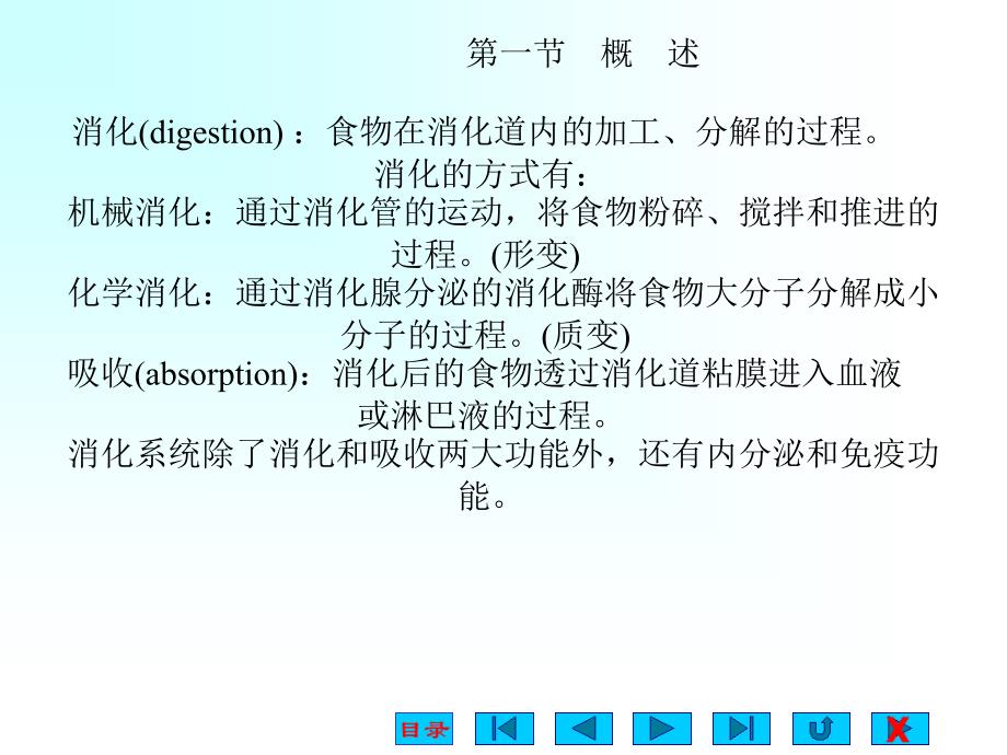 中学大学医学院生理版消化课件_第3页