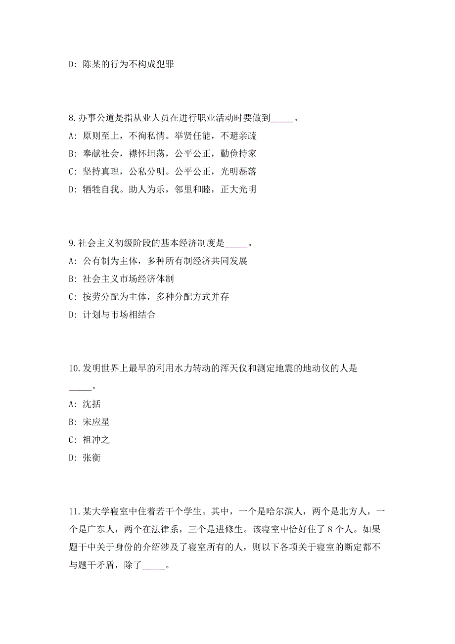 2023上半年四川南充南部县招聘事业单位工作人员142人（共500题含答案解析）笔试历年难、易错考点试题含答案附详解_第4页