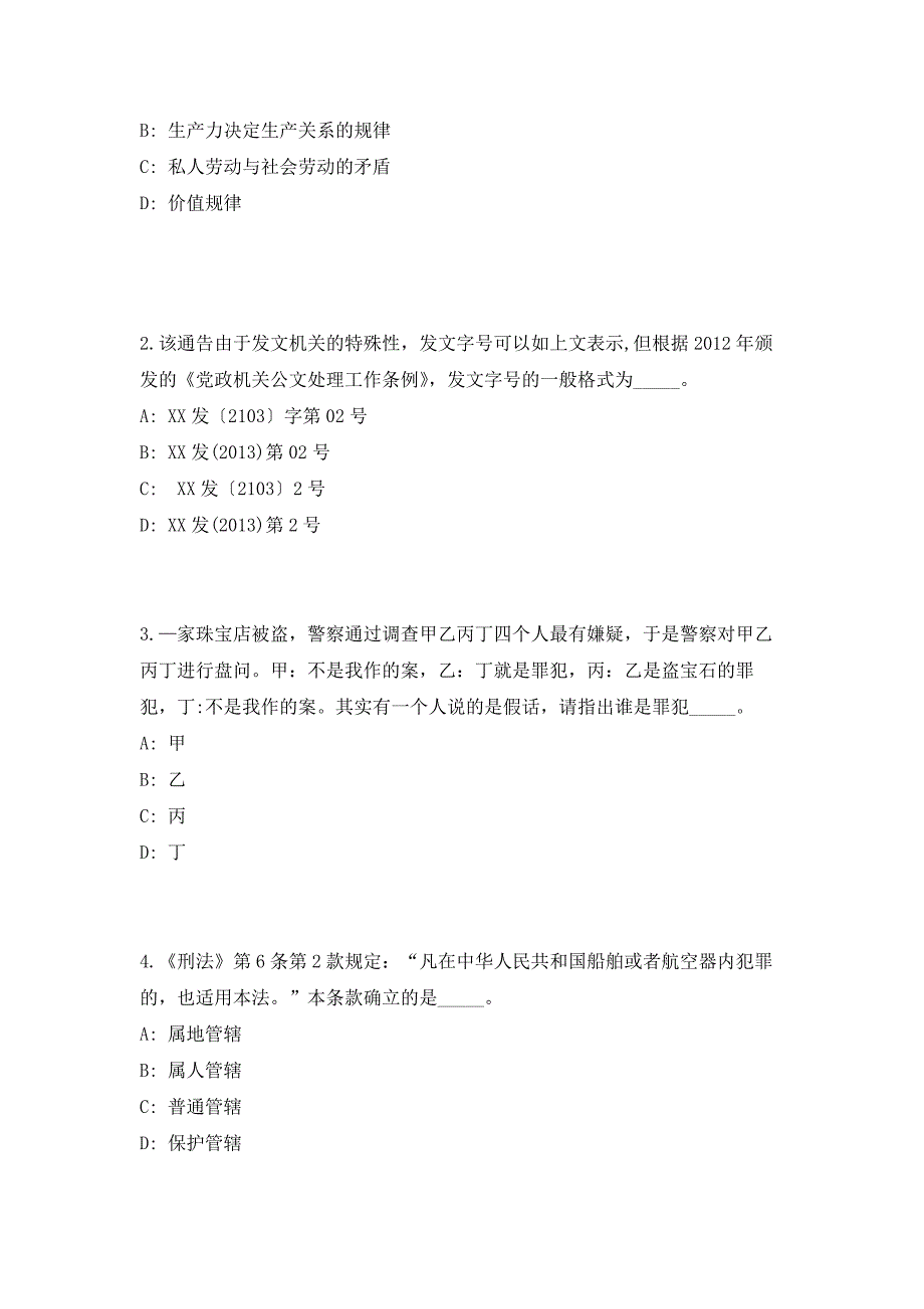 2023年四川泸州市龙马潭区委组织部选调区党员服务中心工作人员6人（共500题含答案解析）笔试历年难、易错考点试题含答案附详解_第2页