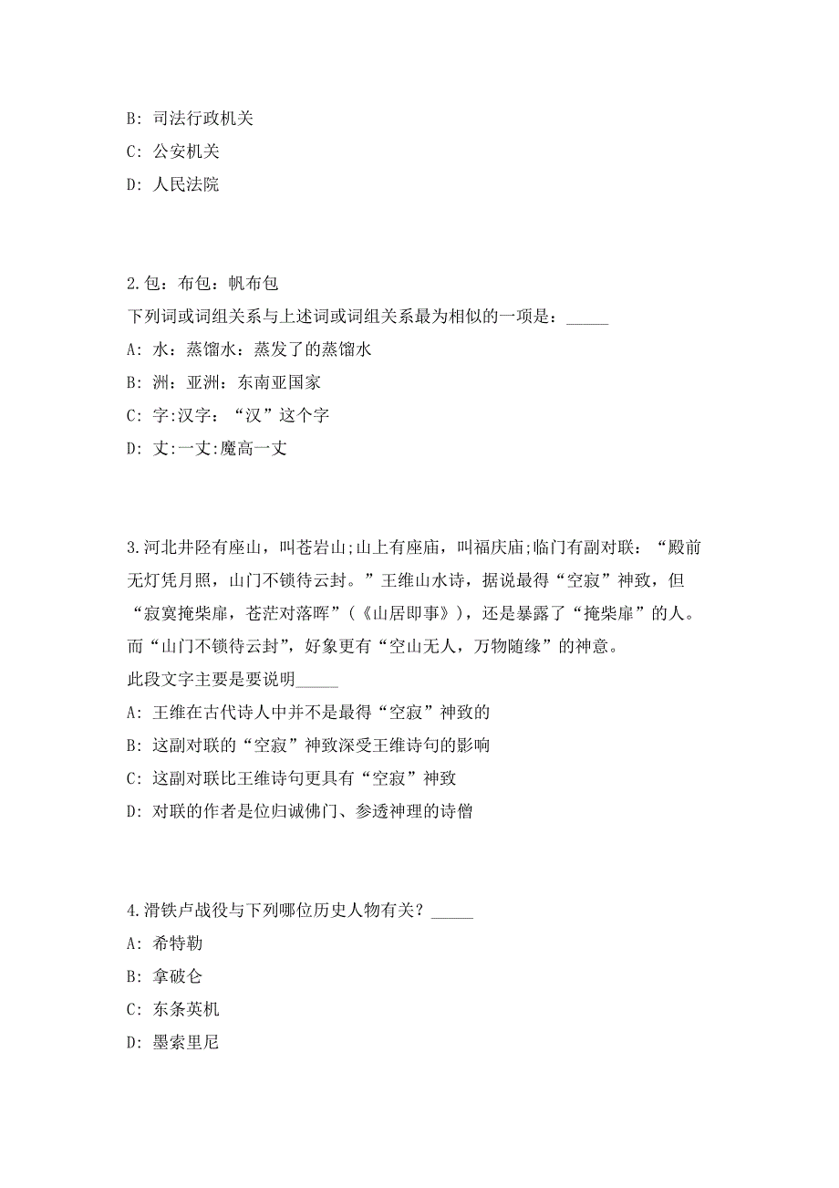 2023年四川省泸县县委组织部人力资源和社会保障局(第二季度)考调事业单位45人（共500题含答案解析）笔试历年难、易错考点试题含答案附详解_第2页