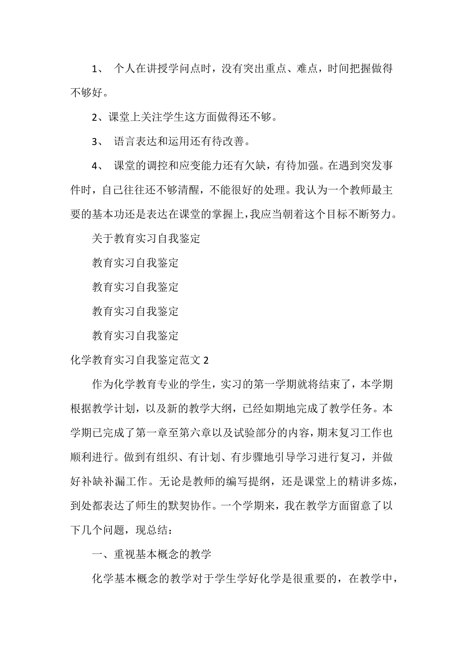 化学教育实习自我鉴定2篇_第3页