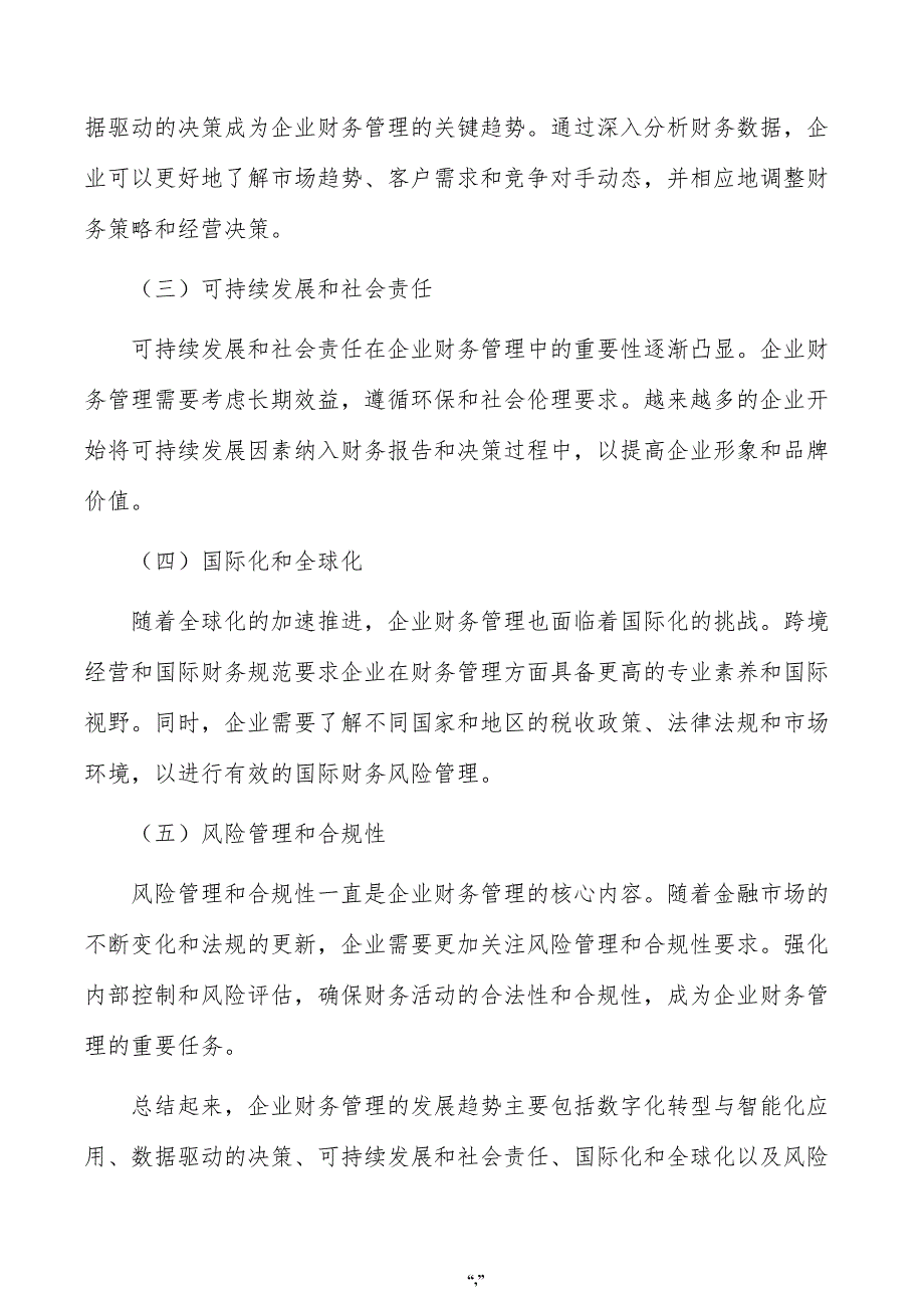 办公椅公司企业财务管理手册（范文）_第2页