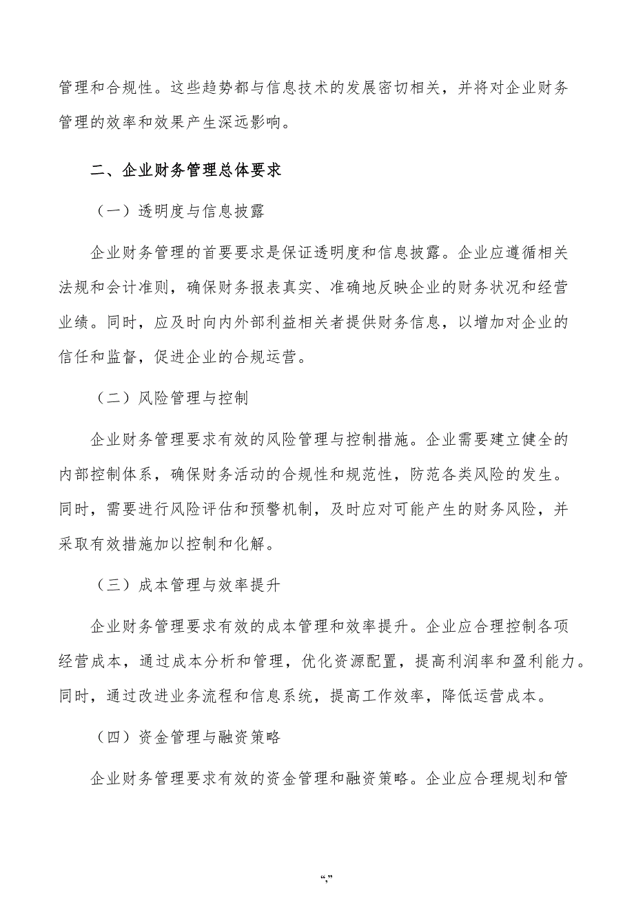 办公椅公司企业财务管理手册（范文）_第3页