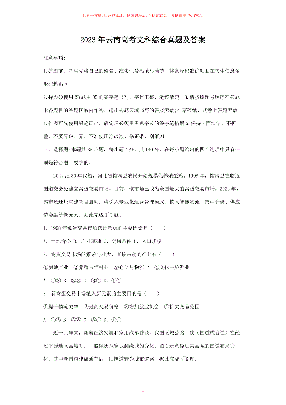 23年云南高考文科综合真题及答案_第1页