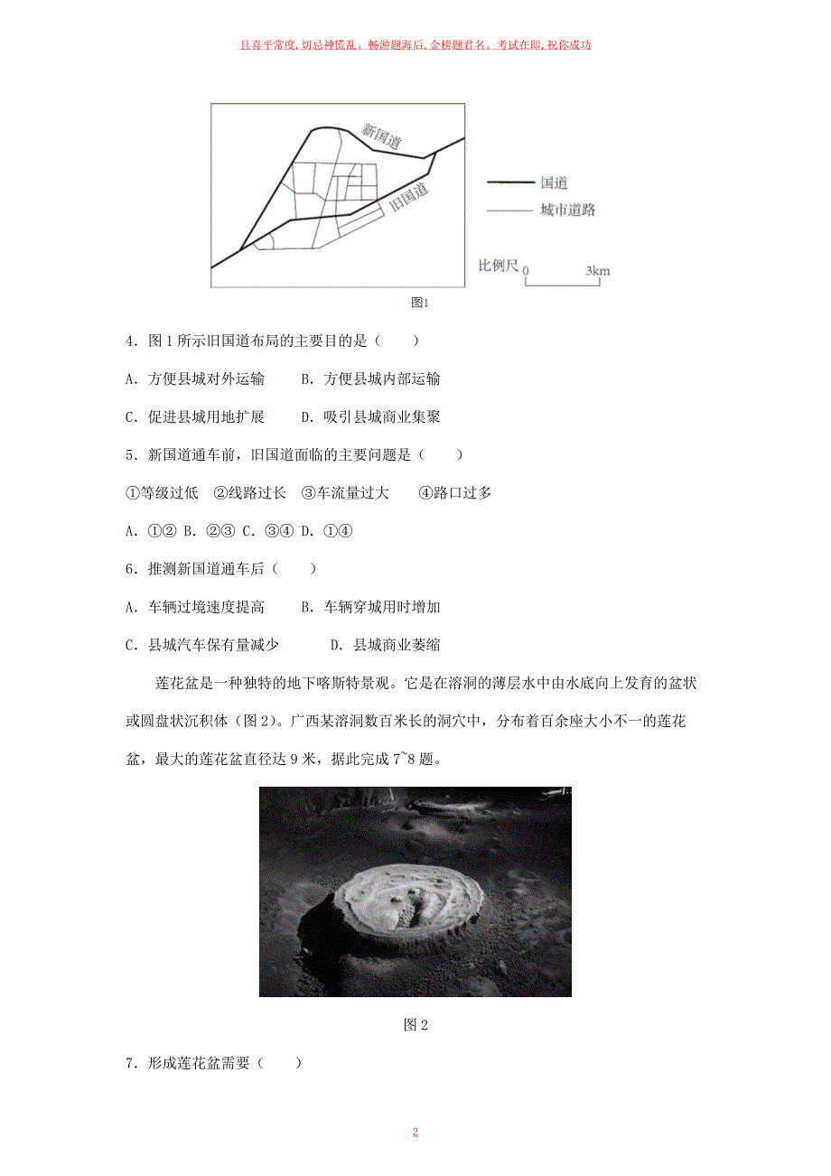 23年云南高考文科综合真题及答案_第2页