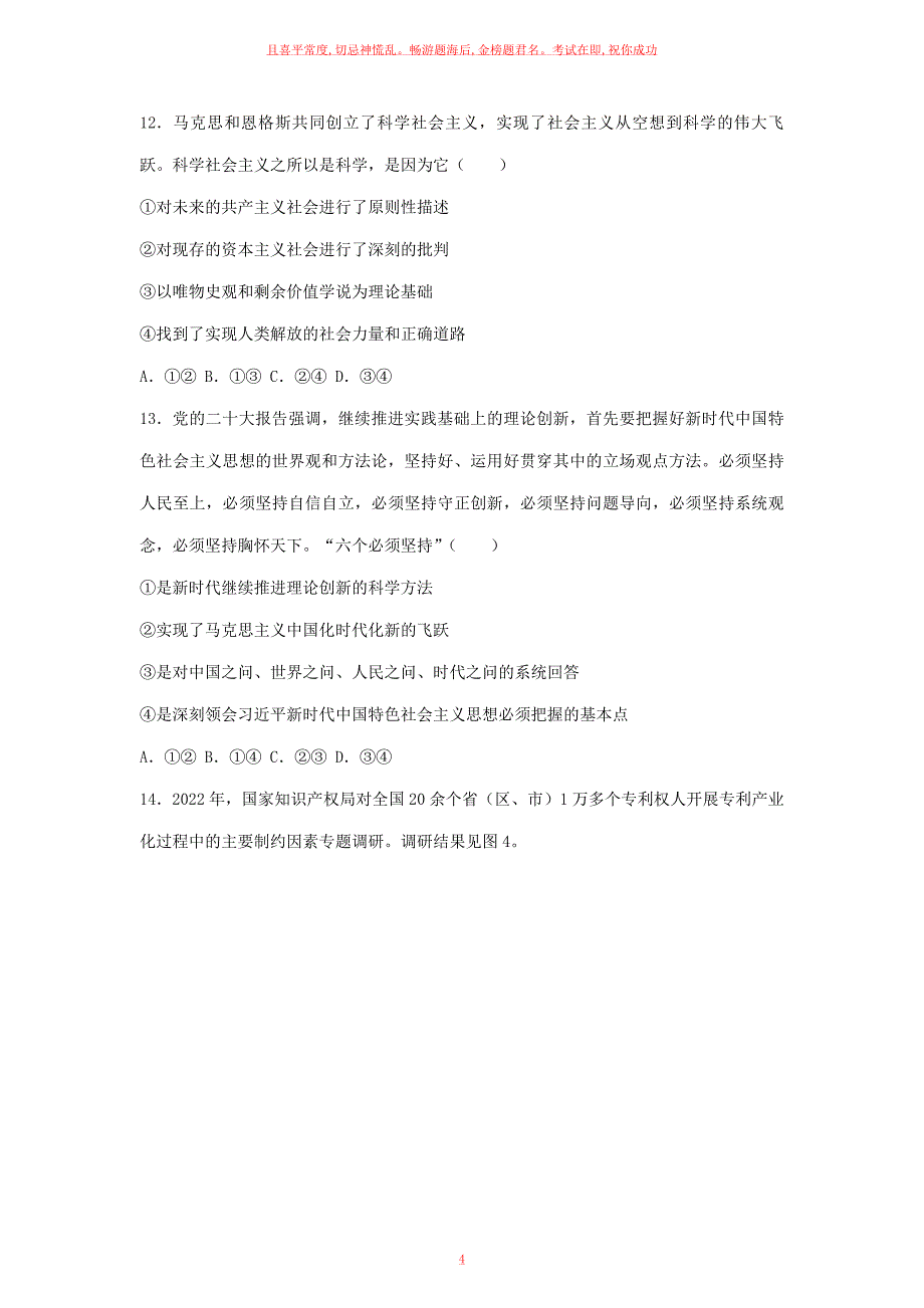 23年云南高考文科综合真题及答案_第4页