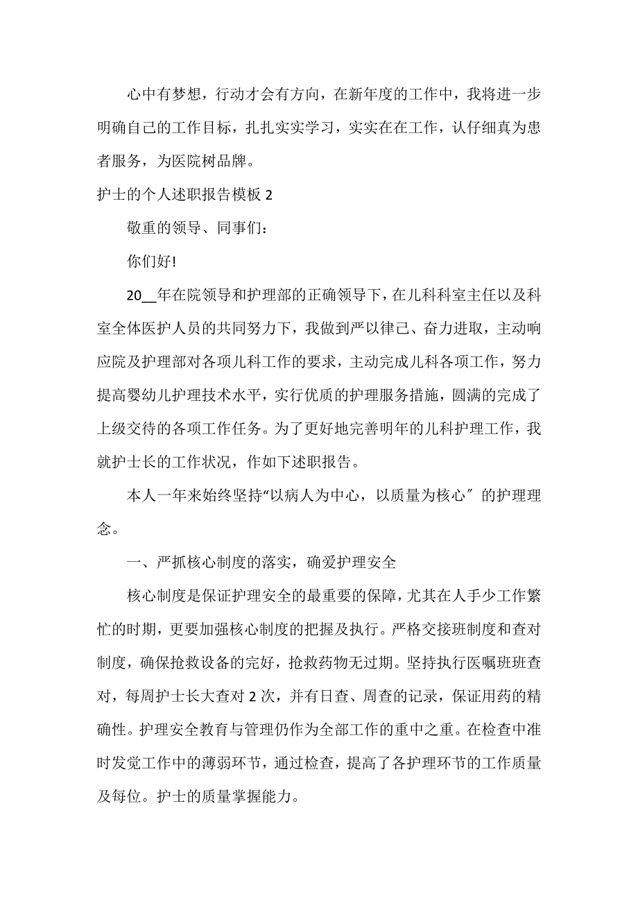 护士的个人述职报告模板3篇_第3页