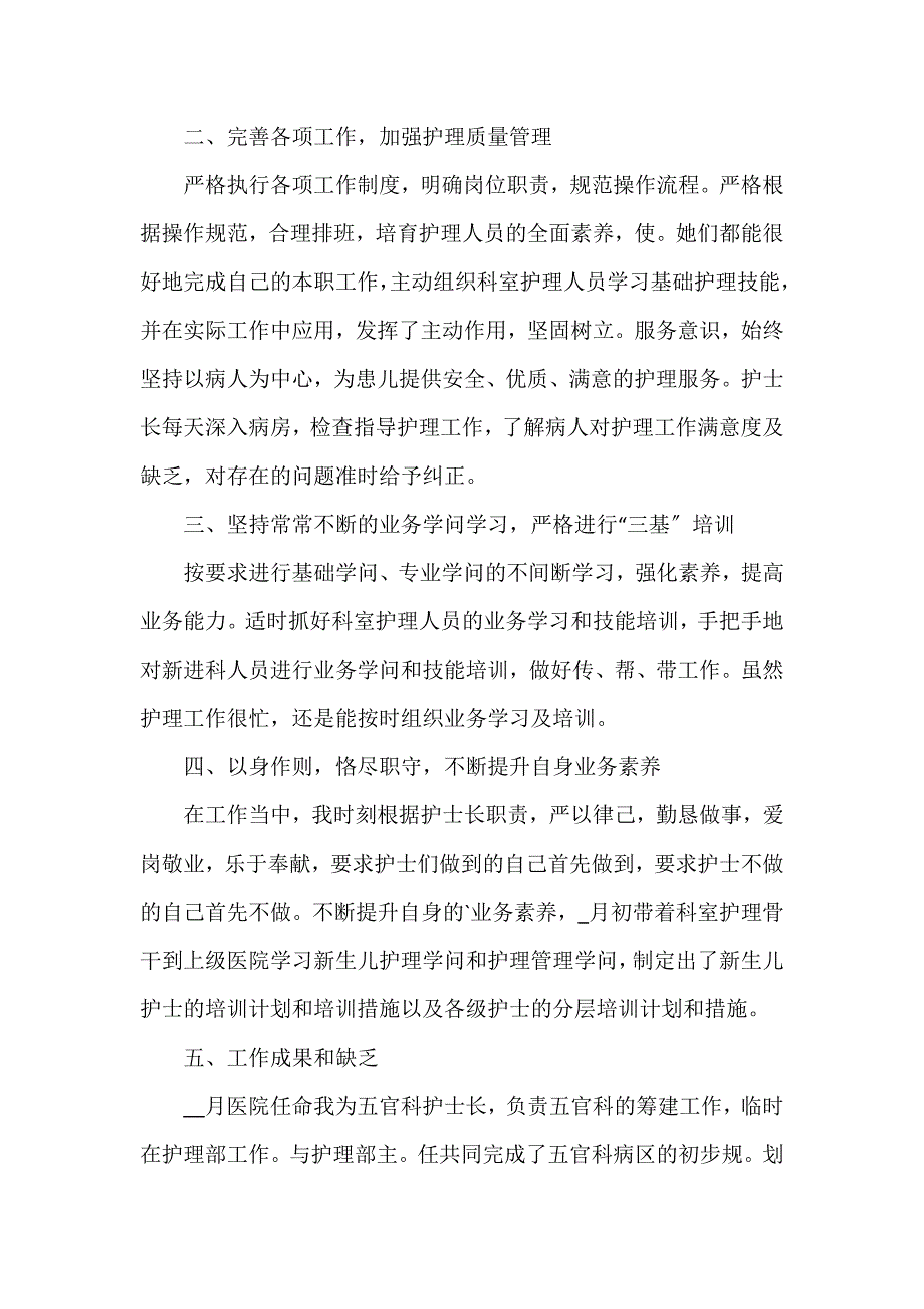 护士的个人述职报告模板3篇_第4页