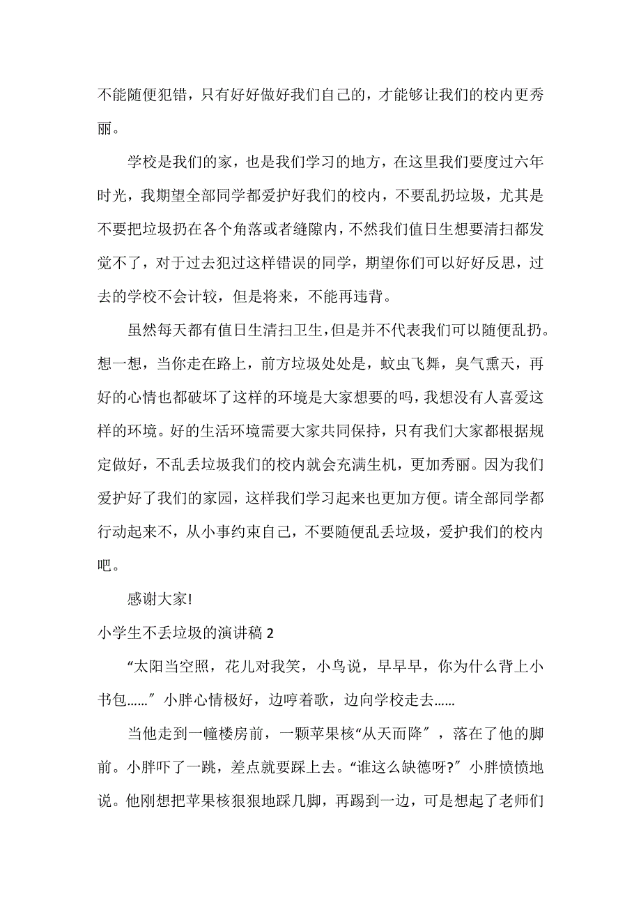 小学生不丢垃圾的演讲稿3篇_第2页