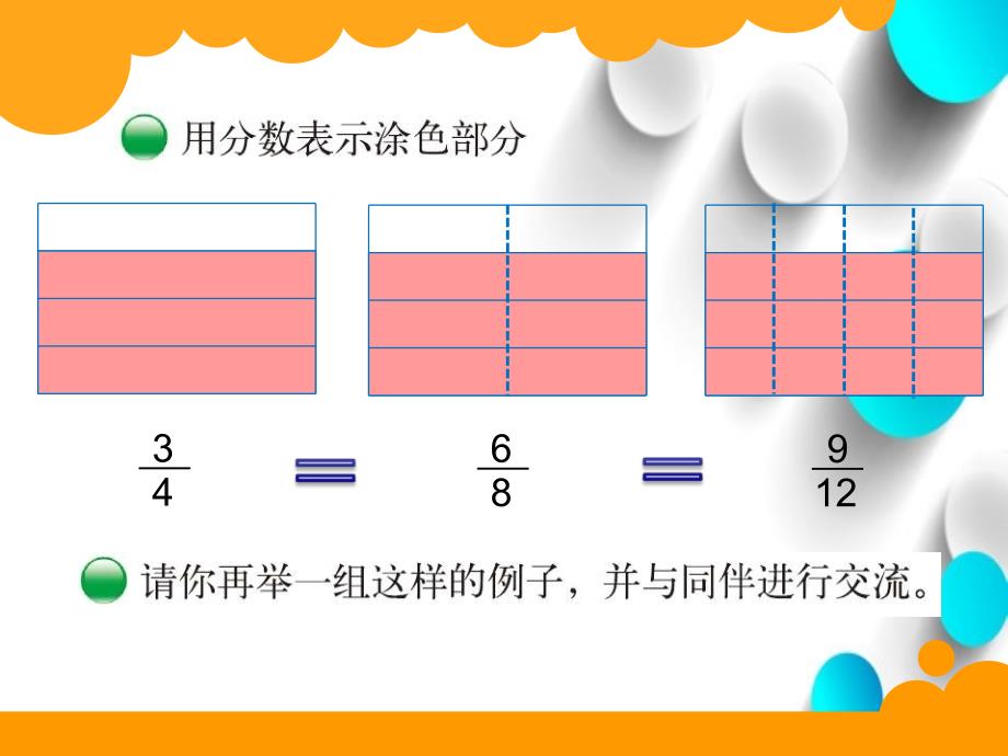 新北师大版五年级上册数学分数基本性质ppt课件_第3页