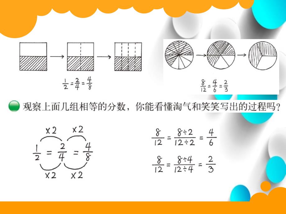 新北师大版五年级上册数学分数基本性质ppt课件_第4页