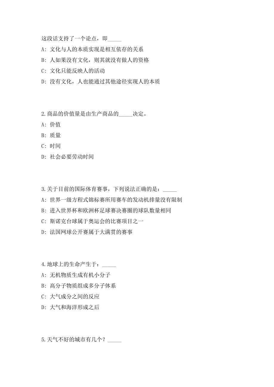 2023年吉林长春莲花山生态旅游度假区招聘43人（共500题含答案解析）笔试历年难、易错考点试题含答案附详解_第2页