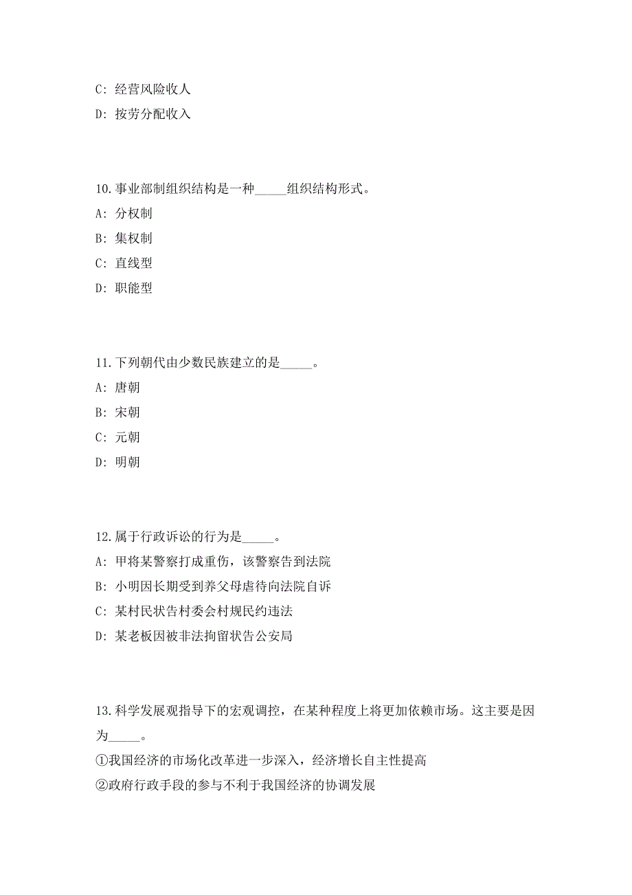 2023年江苏省扬州仪征市卫生健康委员会所属事业单位招聘8人（共500题含答案解析）笔试历年难、易错考点试题含答案附详解_第4页