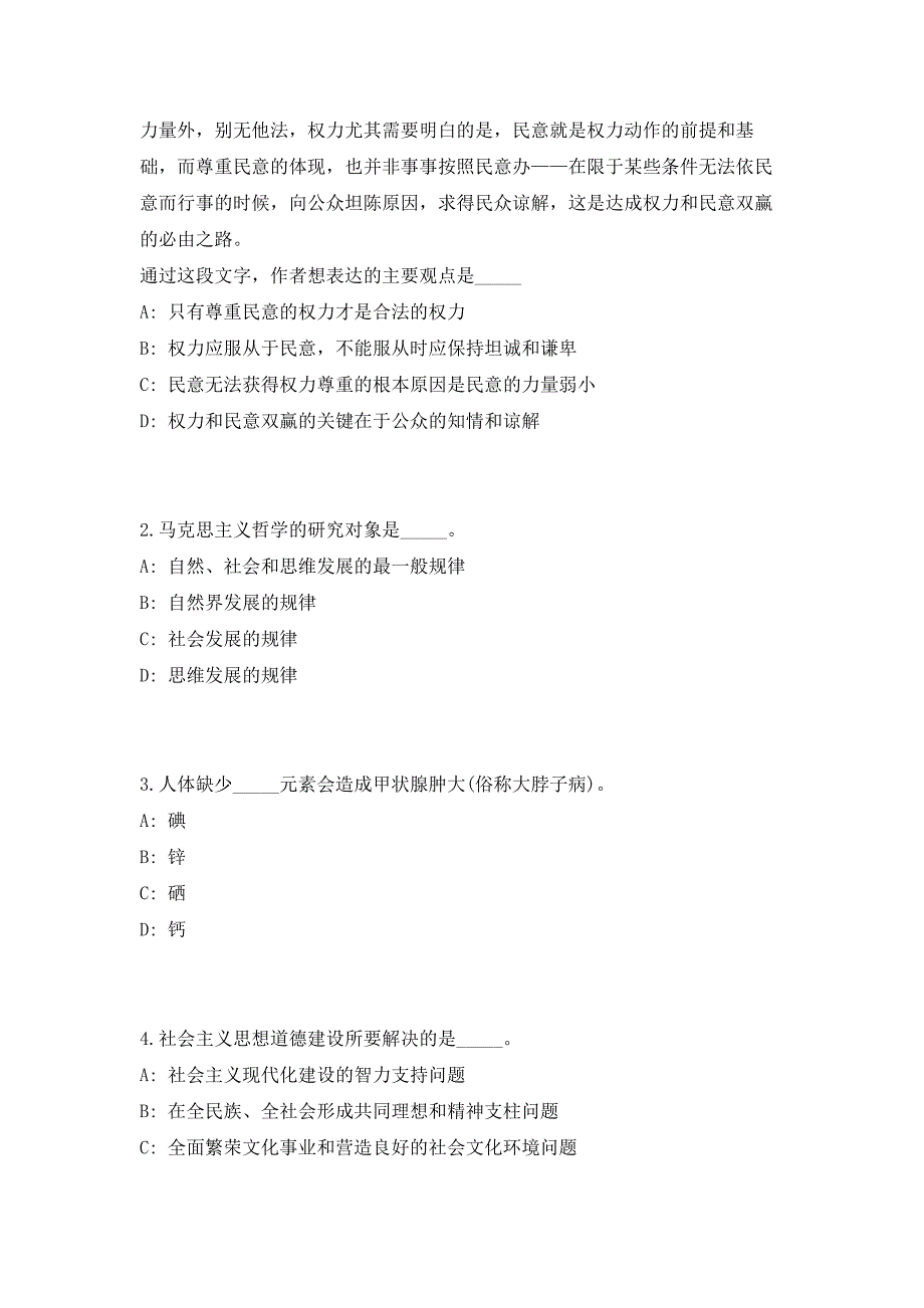 2023年浙江省宁波慈溪市残疾人联合会及所属事业单位招聘编外3人（共500题含答案解析）笔试历年难、易错考点试题含答案附详解_第2页